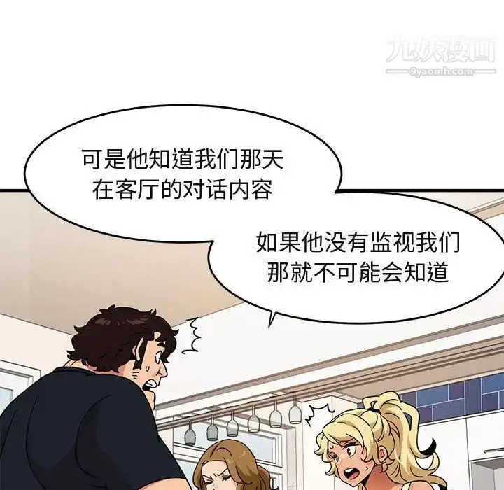 漫画《闯入我们家的H先生》第41话第103张图