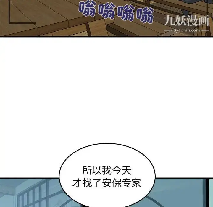 漫画《闯入我们家的H先生》第41话第106张图