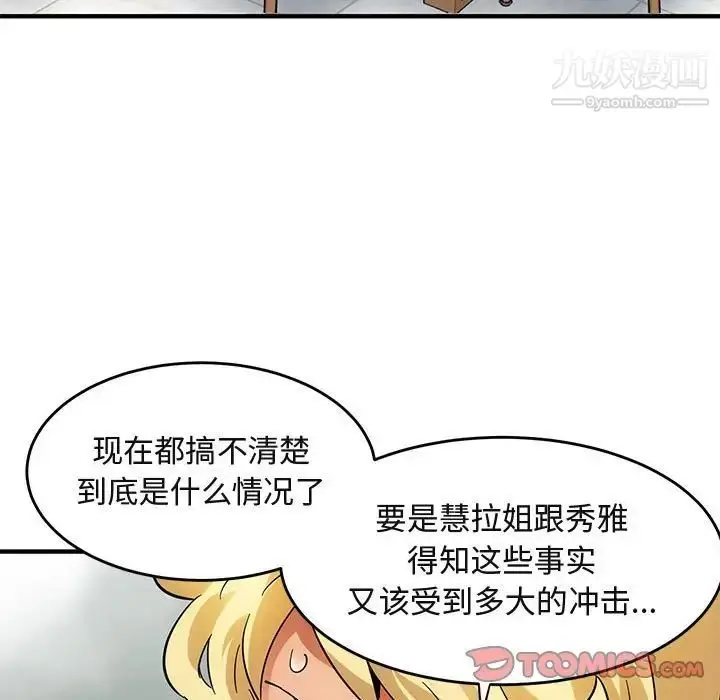 漫画《闯入我们家的H先生》第41话第111张图