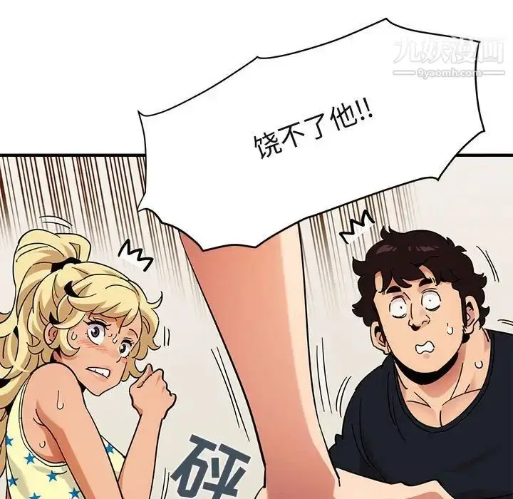 漫画《闯入我们家的H先生》第41话第113张图