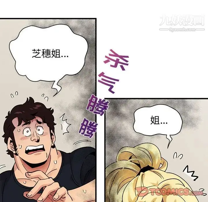 漫画《闯入我们家的H先生》第41话第117张图