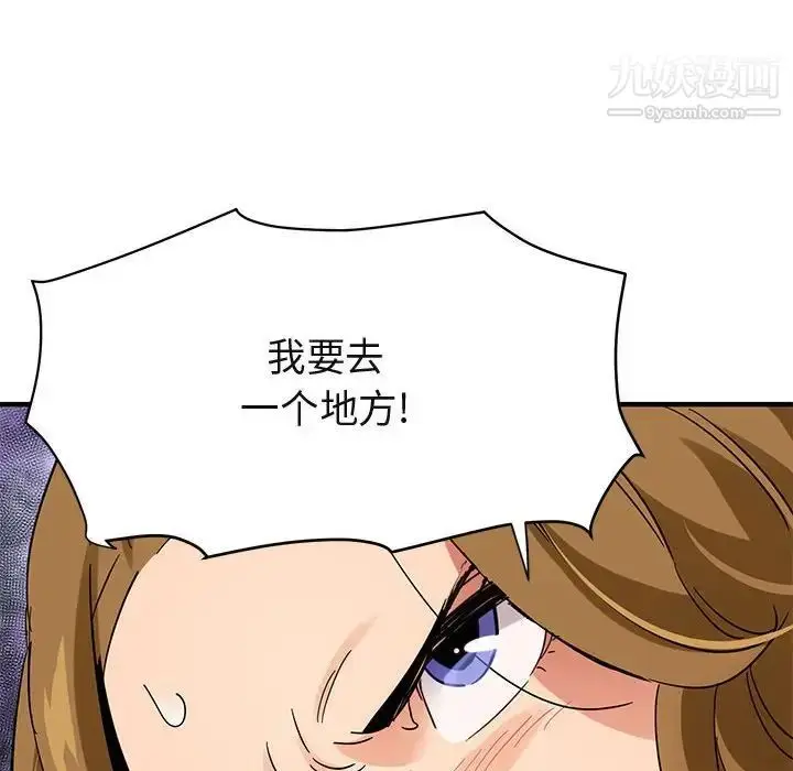漫画《闯入我们家的H先生》第41话第119张图