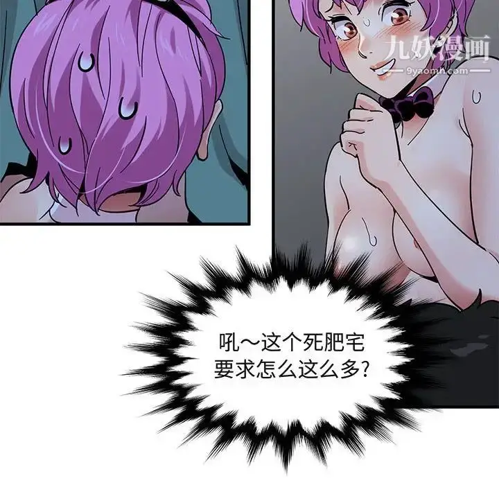 漫画《闯入我们家的H先生》第41话第13张图