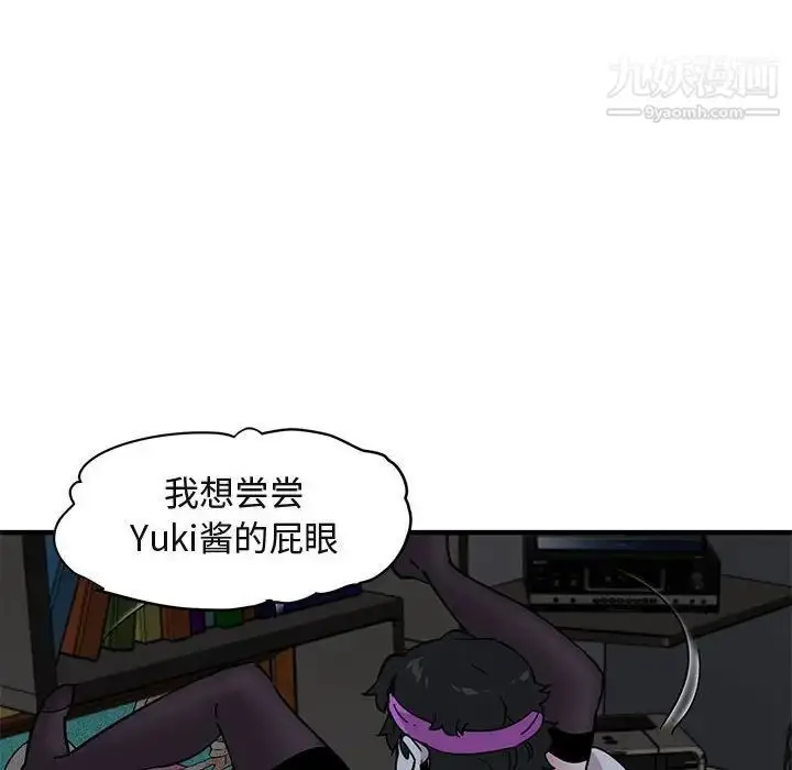 漫画《闯入我们家的H先生》第41话第16张图