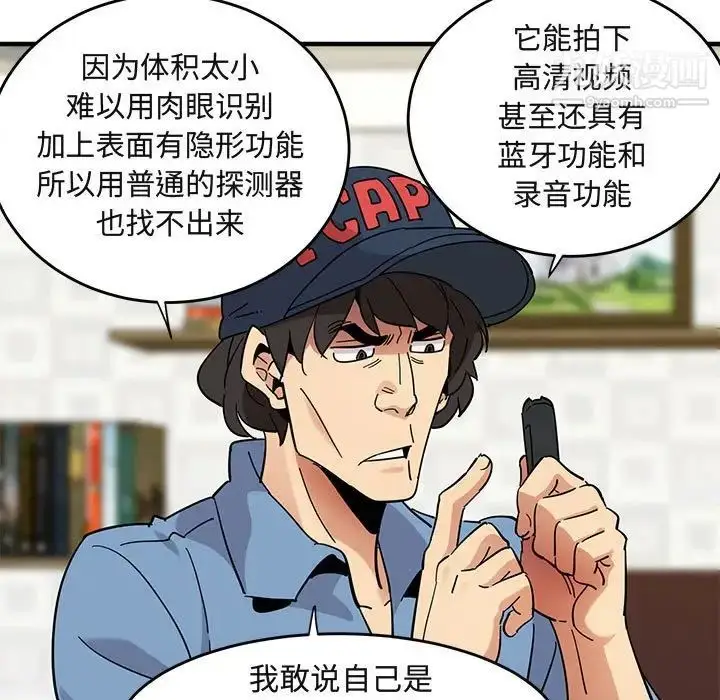 漫画《闯入我们家的H先生》第41话第37张图