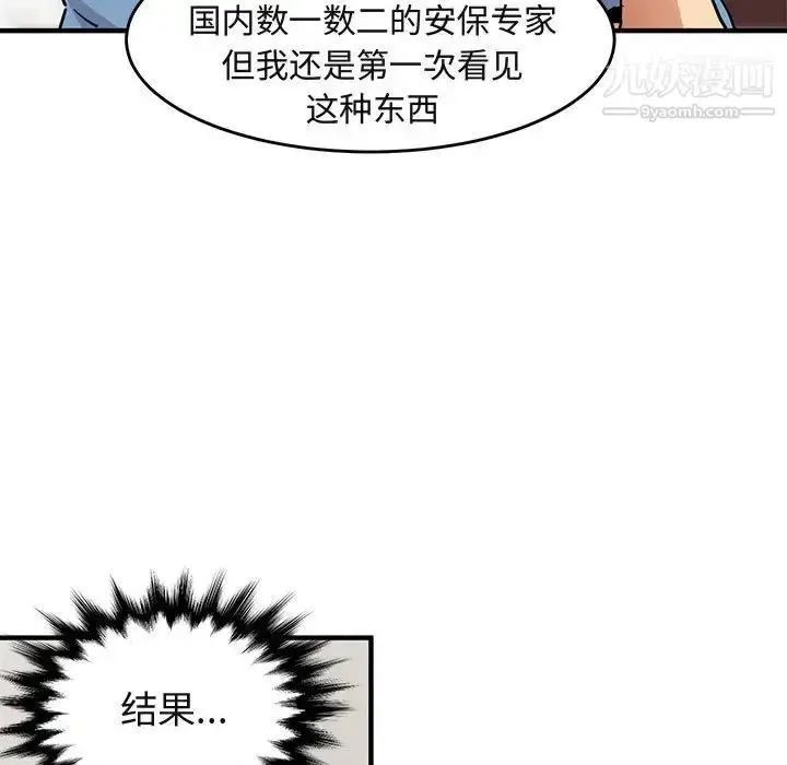 漫画《闯入我们家的H先生》第41话第38张图