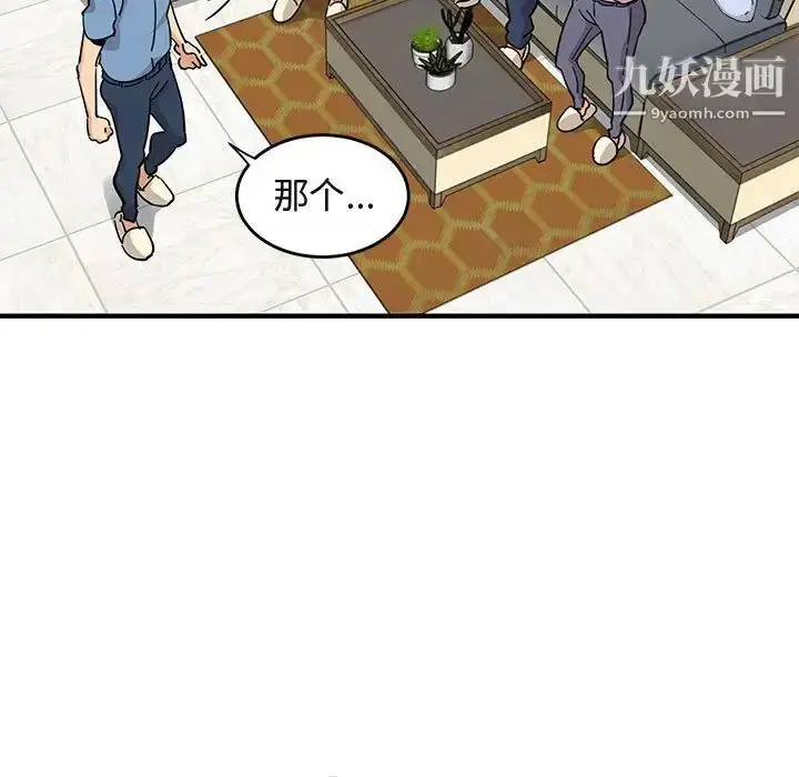 漫画《闯入我们家的H先生》第41话第42张图