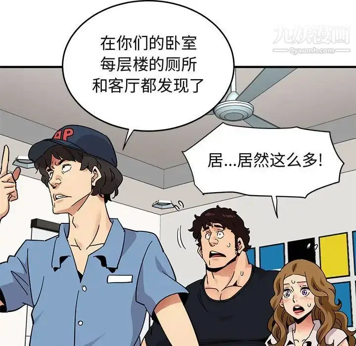 漫画《闯入我们家的H先生》第41话第43张图