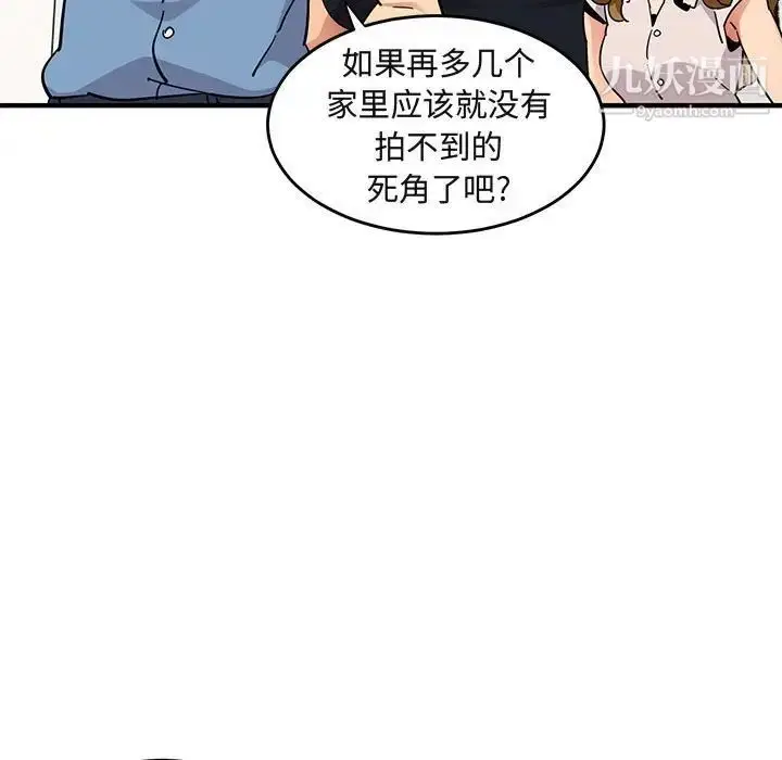 漫画《闯入我们家的H先生》第41话第44张图