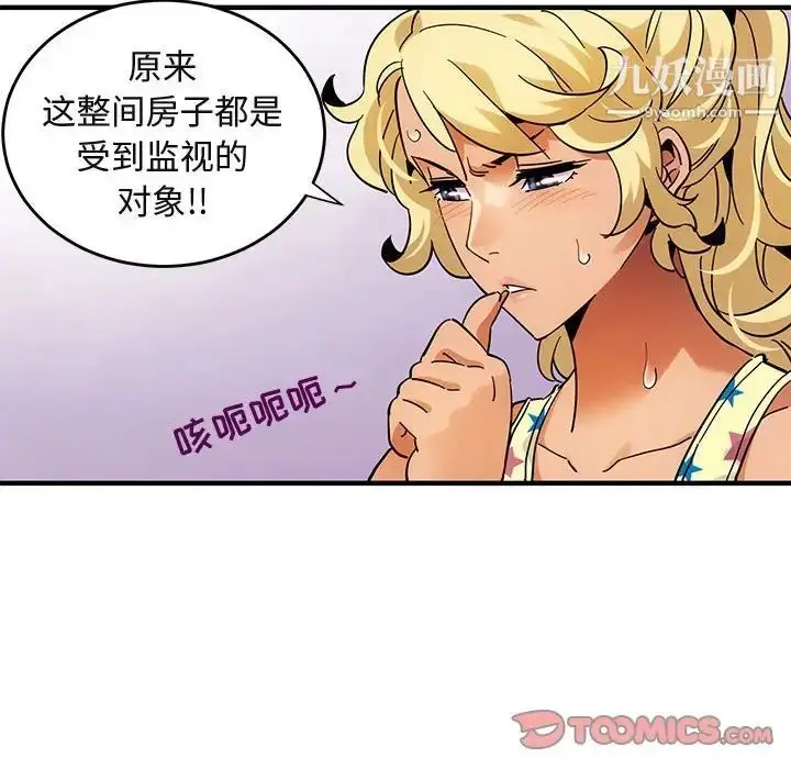 漫画《闯入我们家的H先生》第41话第45张图