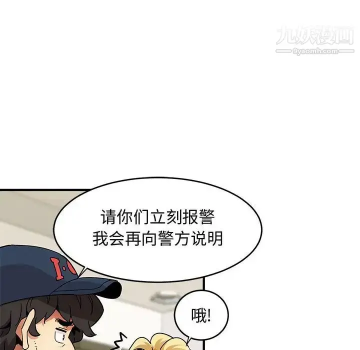 漫画《闯入我们家的H先生》第41话第47张图
