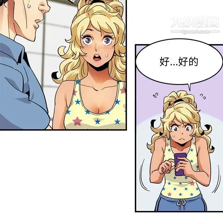 漫画《闯入我们家的H先生》第41话第48张图