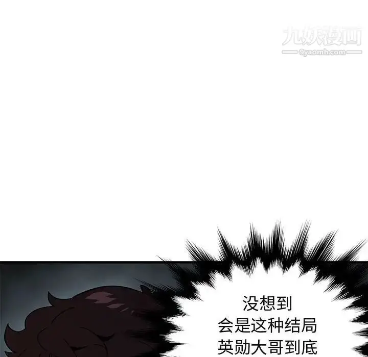 漫画《闯入我们家的H先生》第41话第49张图