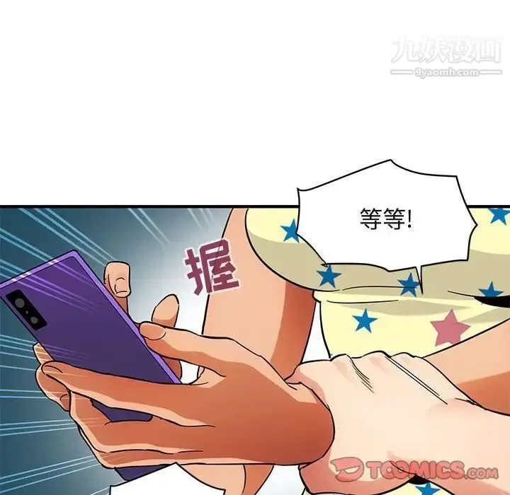 漫画《闯入我们家的H先生》第41话第51张图
