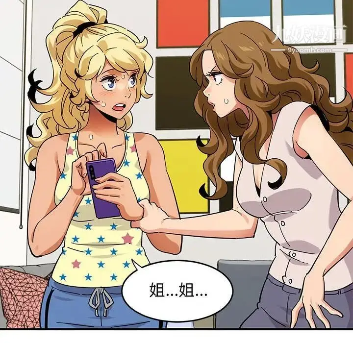 漫画《闯入我们家的H先生》第41话第53张图