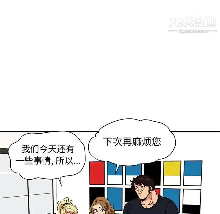 漫画《闯入我们家的H先生》第41话第54张图