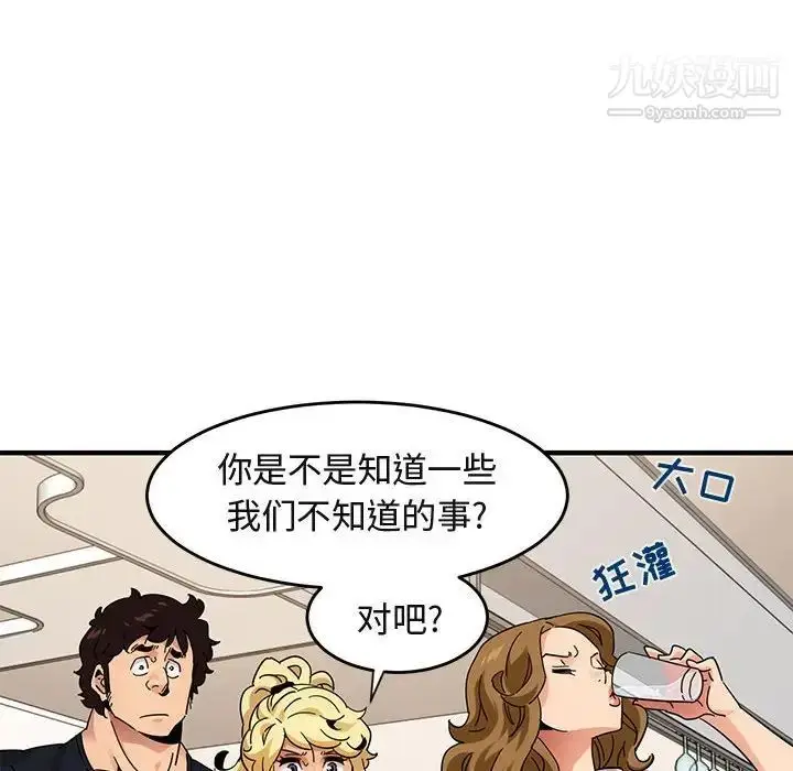 漫画《闯入我们家的H先生》第41话第59张图