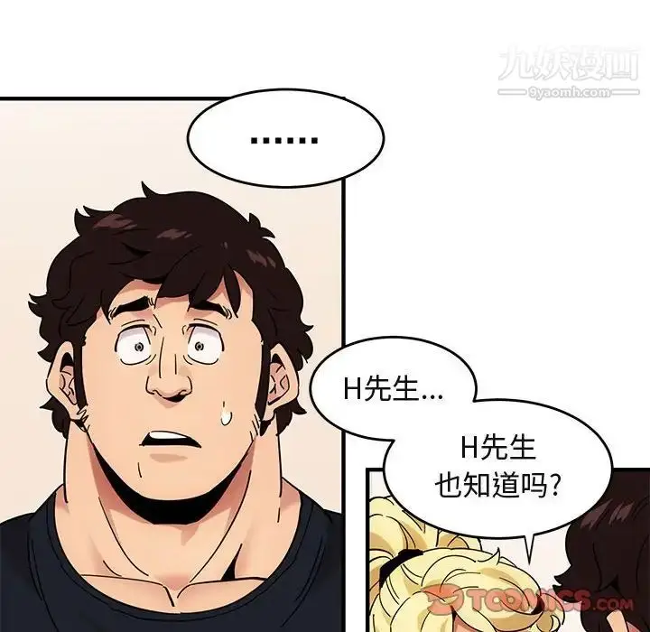 漫画《闯入我们家的H先生》第41话第63张图