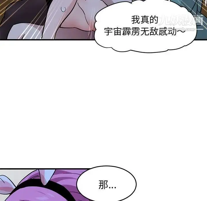 漫画《闯入我们家的H先生》第41话第7张图