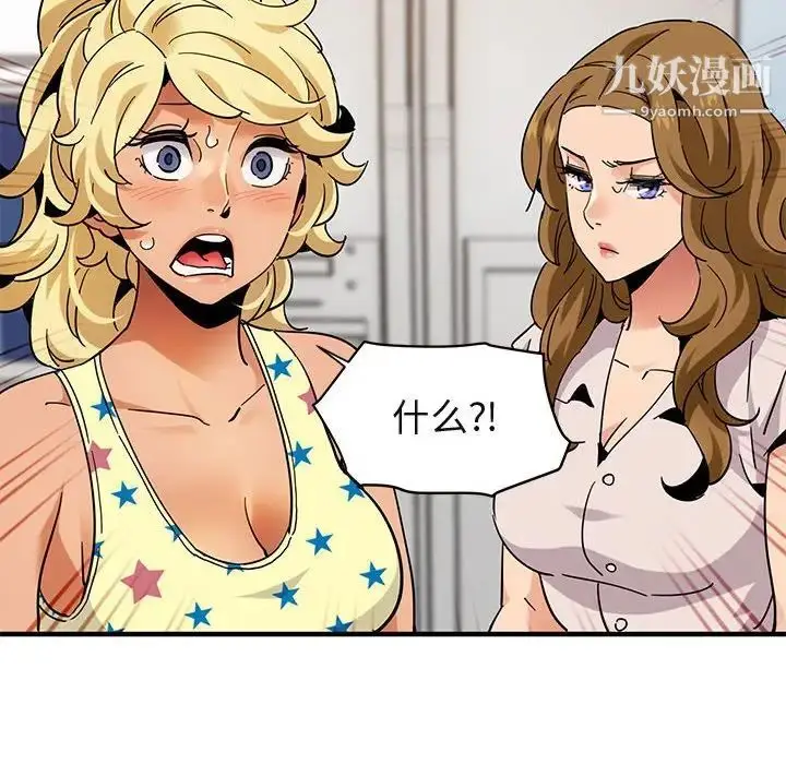 漫画《闯入我们家的H先生》第41话第70张图