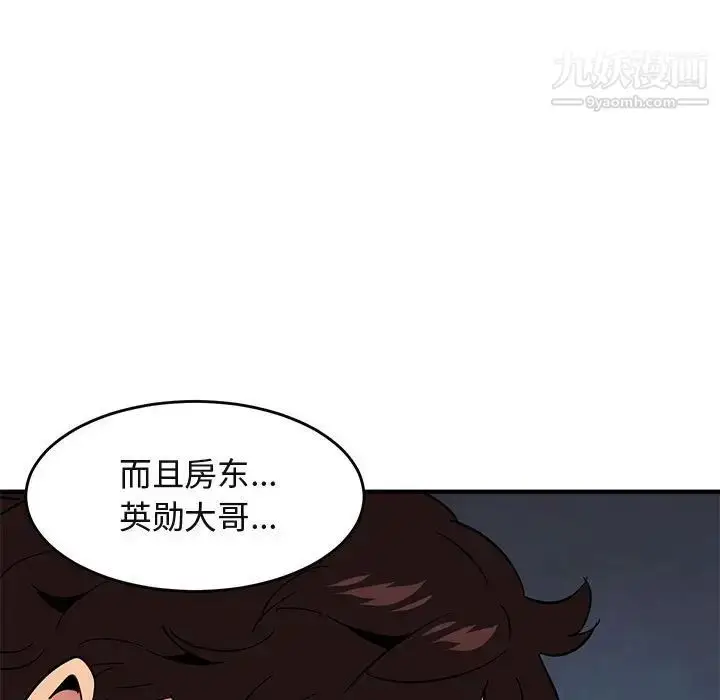 漫画《闯入我们家的H先生》第41话第71张图