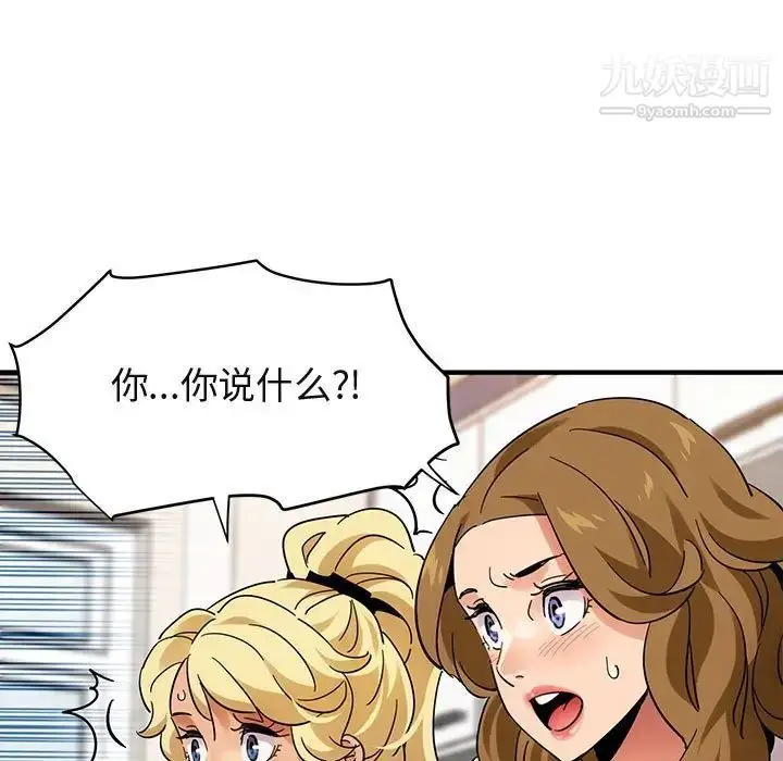 漫画《闯入我们家的H先生》第41话第73张图