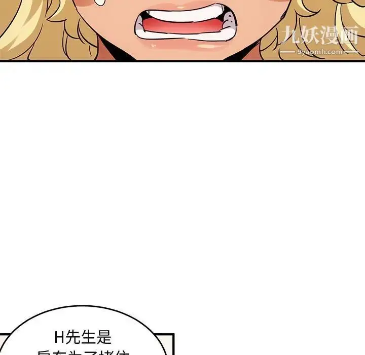 漫画《闯入我们家的H先生》第41话第79张图