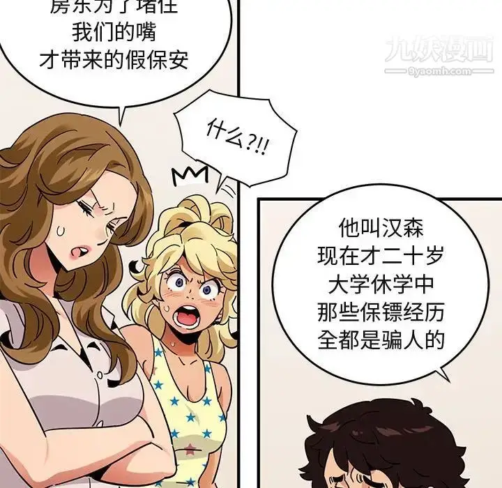 漫画《闯入我们家的H先生》第41话第80张图