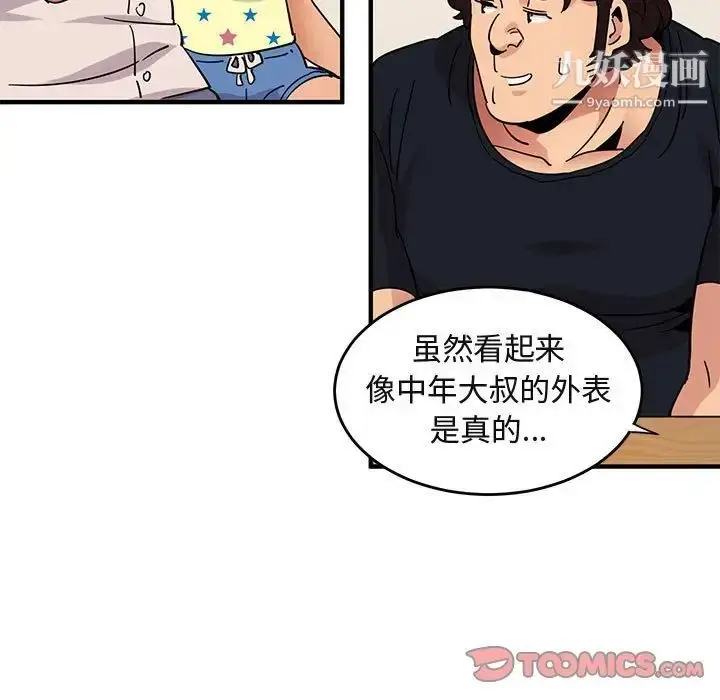 漫画《闯入我们家的H先生》第41话第81张图