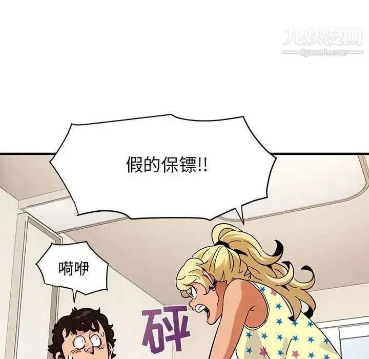 漫画《闯入我们家的H先生》第41话第82张图