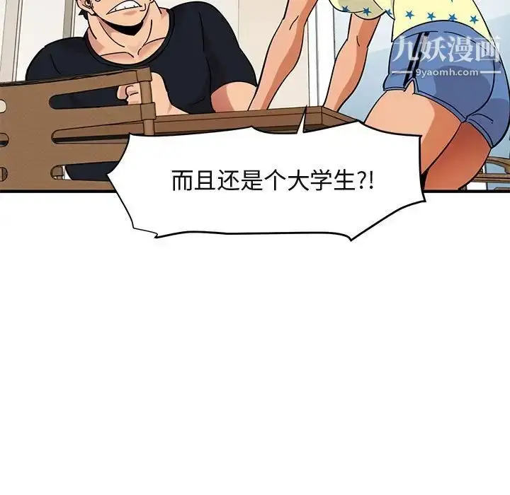 漫画《闯入我们家的H先生》第41话第83张图