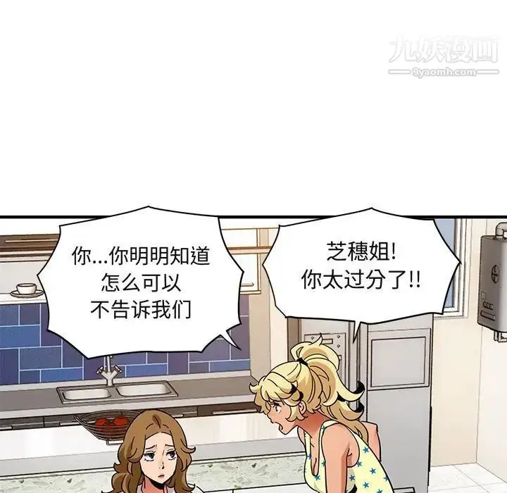 漫画《闯入我们家的H先生》第41话第84张图
