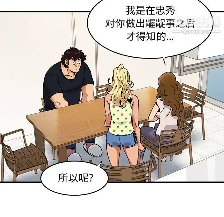 漫画《闯入我们家的H先生》第41话第86张图