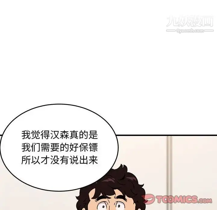 漫画《闯入我们家的H先生》第41话第87张图