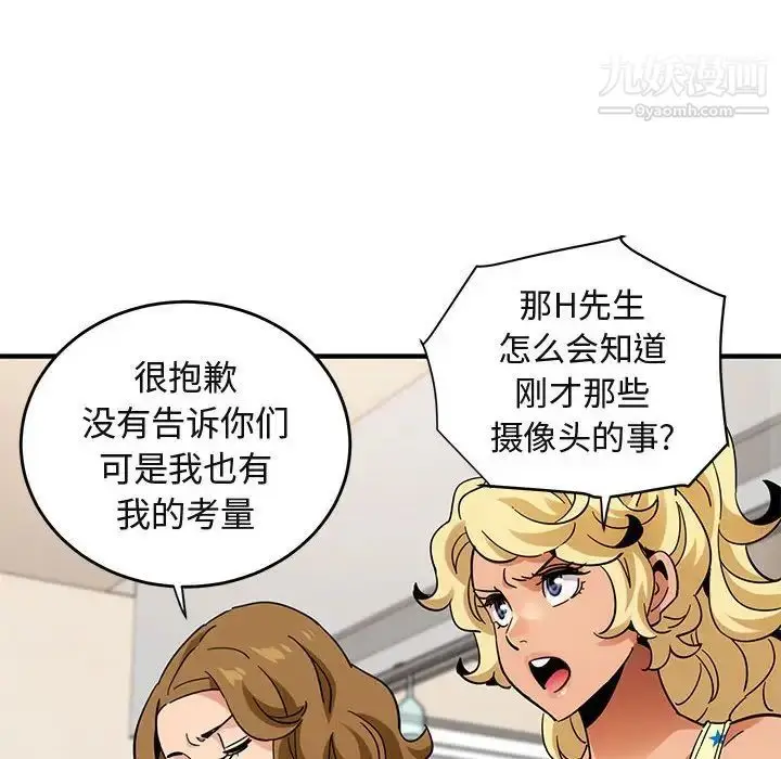 漫画《闯入我们家的H先生》第41话第89张图