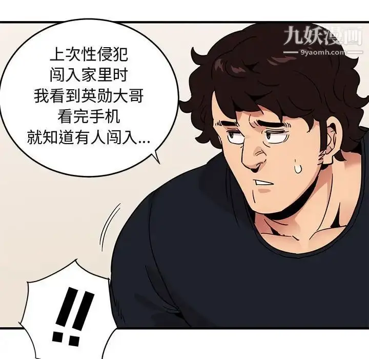 漫画《闯入我们家的H先生》第41话第91张图