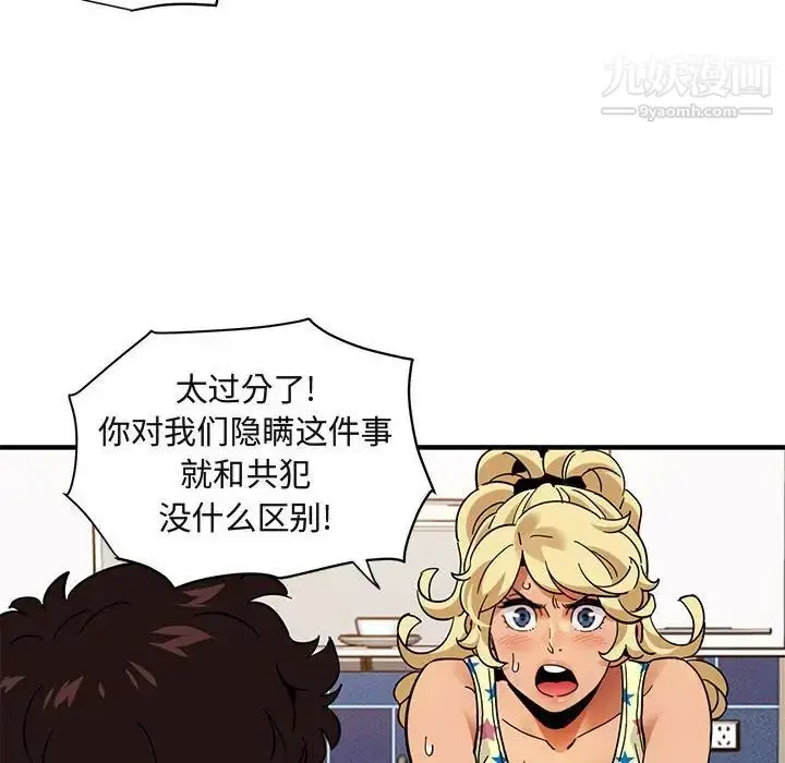 漫画《闯入我们家的H先生》第41话第92张图