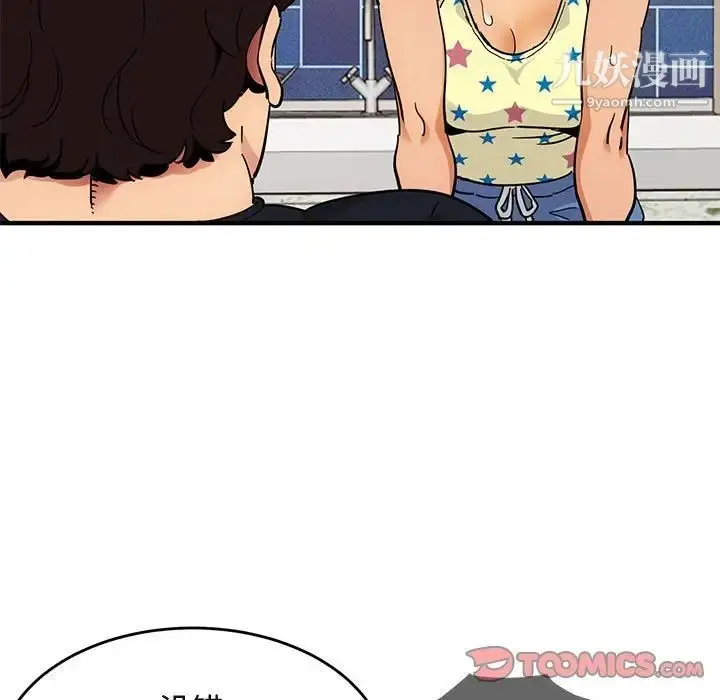 漫画《闯入我们家的H先生》第41话第93张图