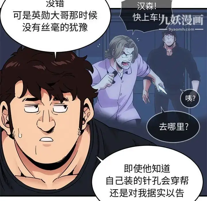 漫画《闯入我们家的H先生》第41话第94张图