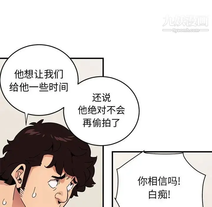 漫画《闯入我们家的H先生》第41话第97张图