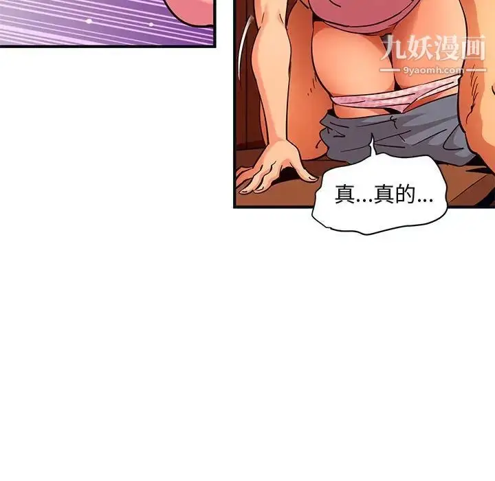 漫画《闯入我们家的H先生》第32话第14张图