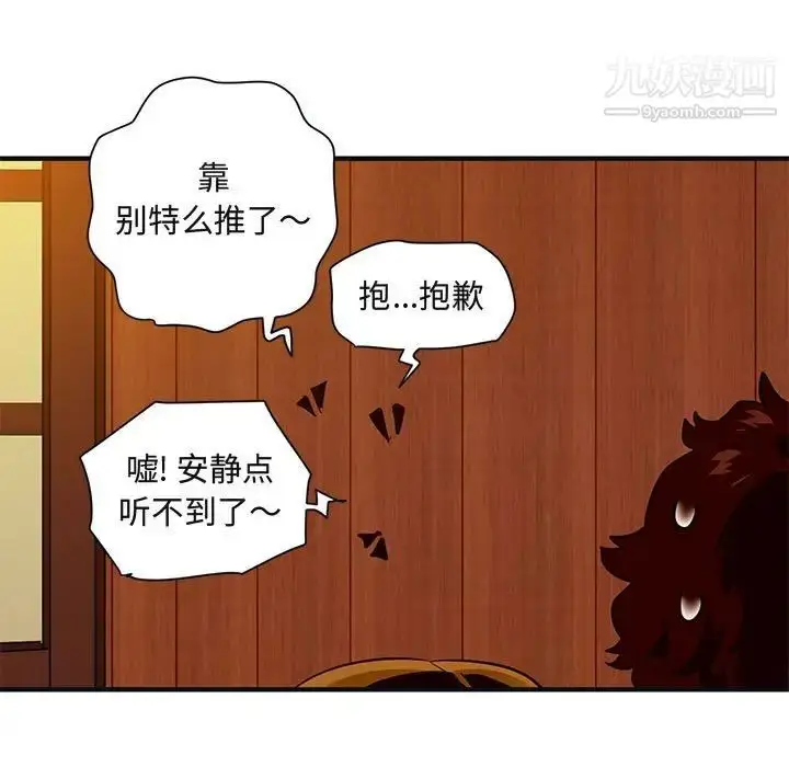 漫画《闯入我们家的H先生》第32话第18张图