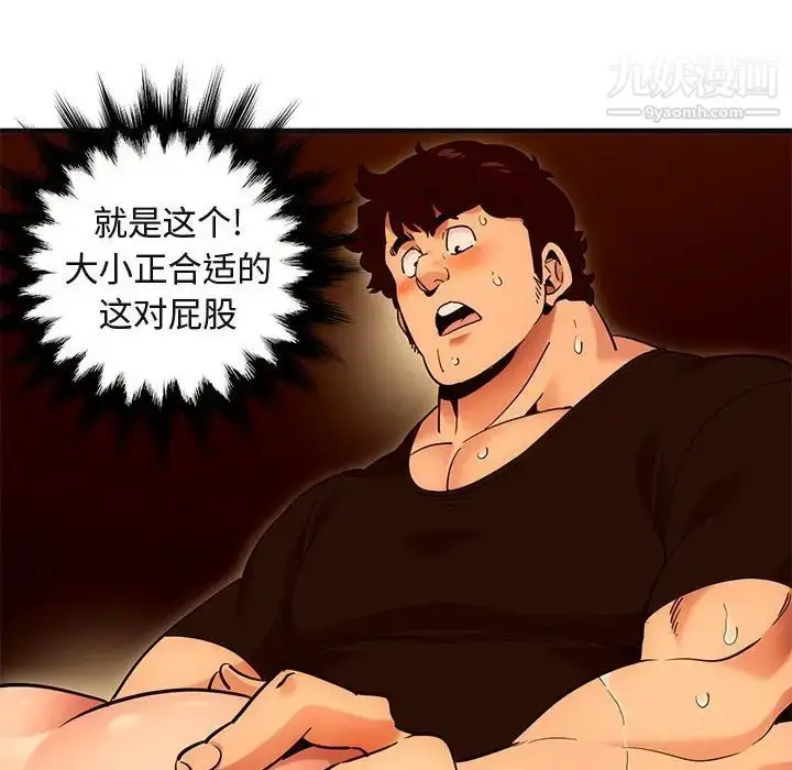漫画《闯入我们家的H先生》第32话第36张图