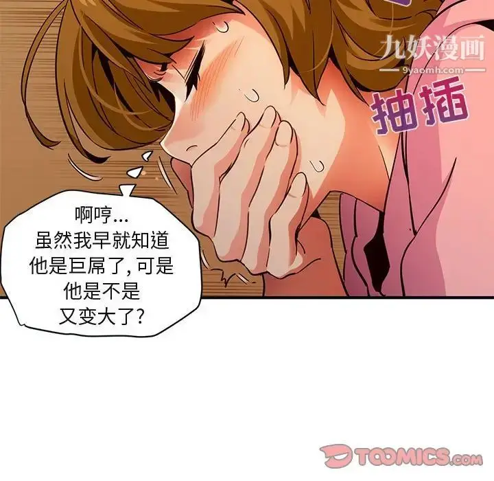 漫画《闯入我们家的H先生》第32话第38张图