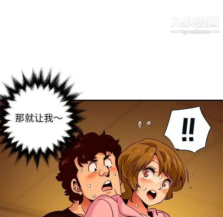 漫画《闯入我们家的H先生》第32话第40张图