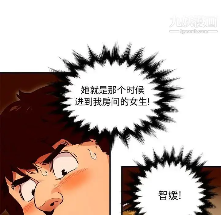 漫画《闯入我们家的H先生》第32话第59张图