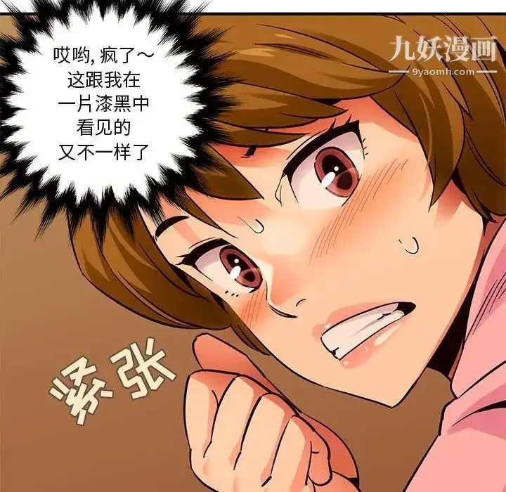 漫画《闯入我们家的H先生》第32话第6张图