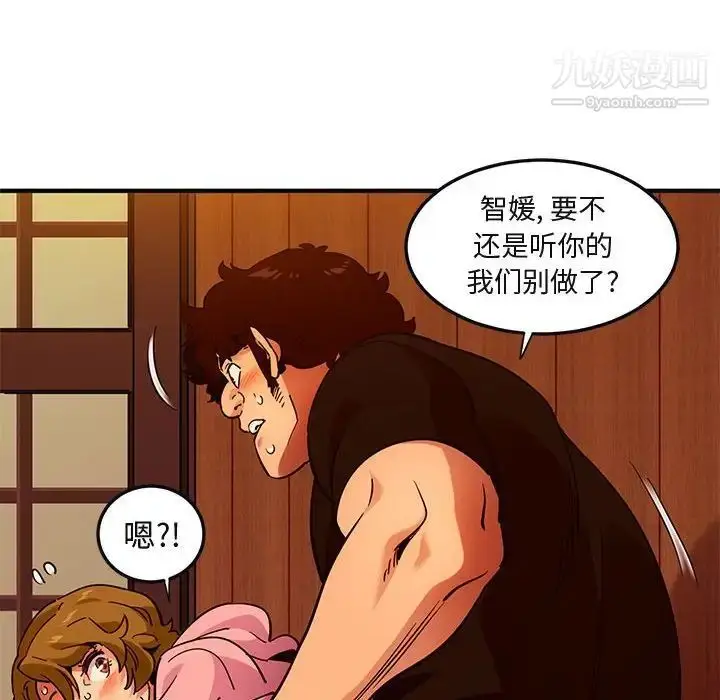 漫画《闯入我们家的H先生》第32话第66张图