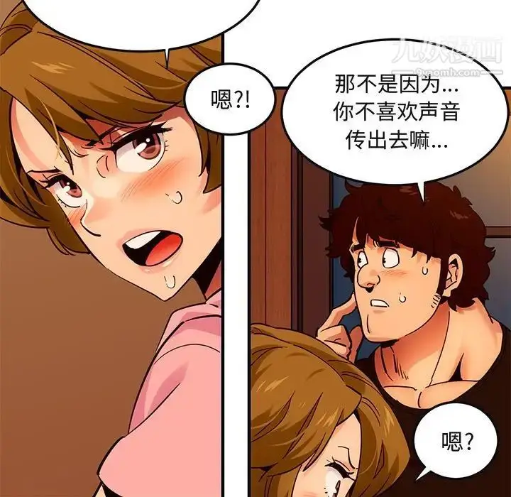 漫画《闯入我们家的H先生》第32话第70张图