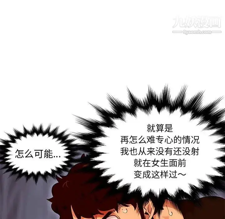 漫画《闯入我们家的H先生》第32话第73张图